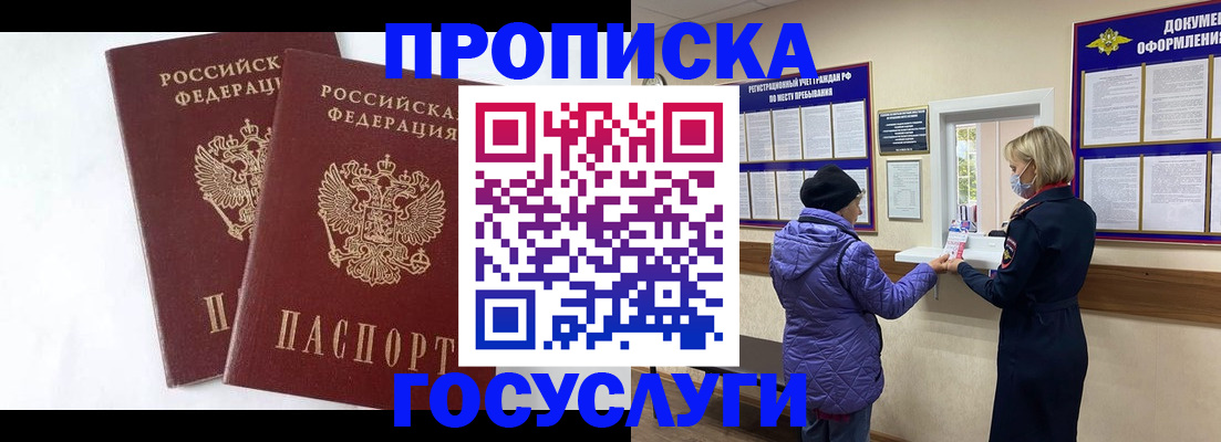 прописка законно в Колпашево