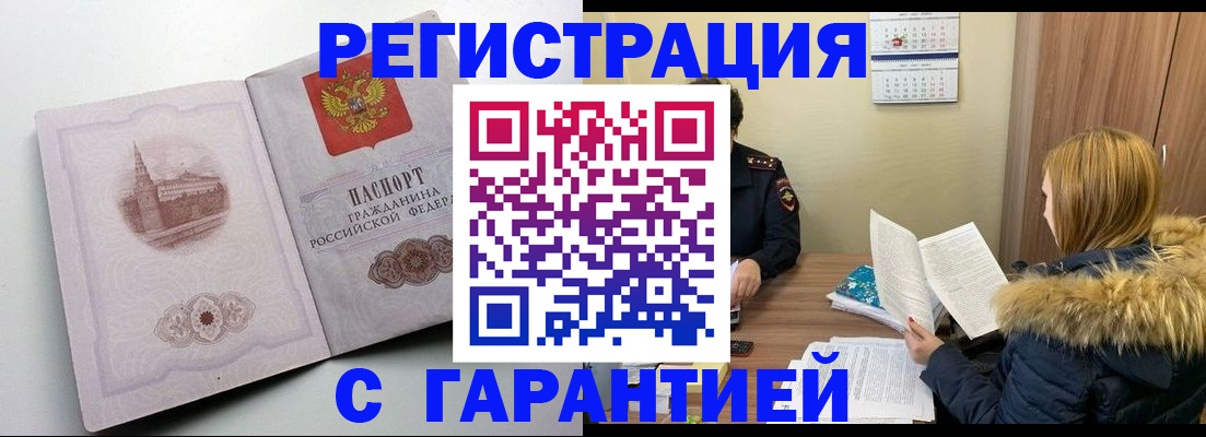 временная регистрация гарантия в Колпашево