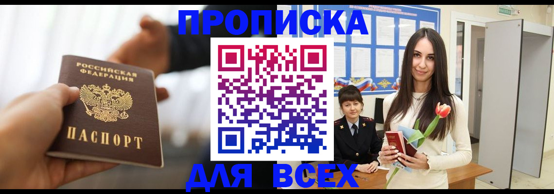 прописка от собственника в Колпашево