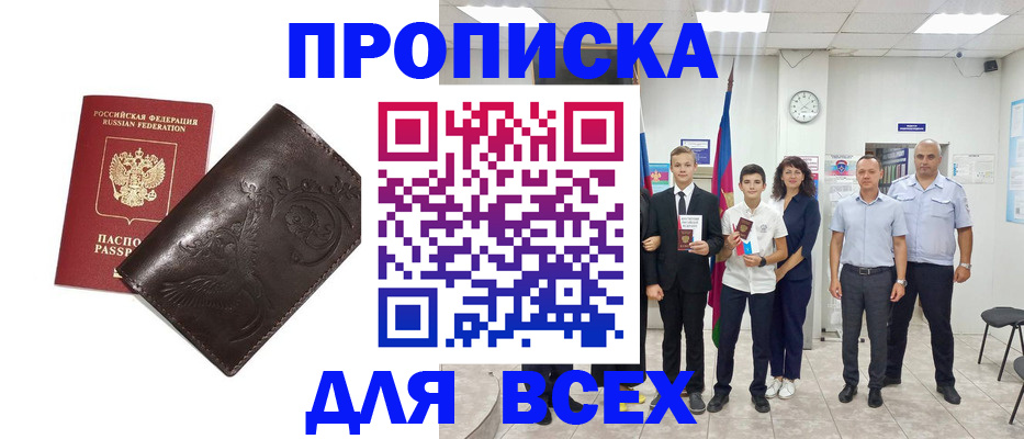 временная регистрация купить в Колпашево