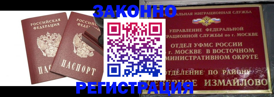 временная регистрация купить в Колпашево